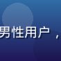 用户张先生的头像，一位30岁左右的男性用户，面带微笑，使用福利导航在线观看平台