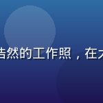 福利导航在线观看平台用户体验设计师张浩然的工作照，在大屏幕前审阅移动端界面设计稿，神情专注